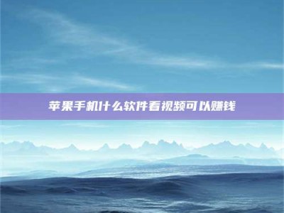 单县5个最好的找兼职家教渠道，拿到成都兼职家教吧！