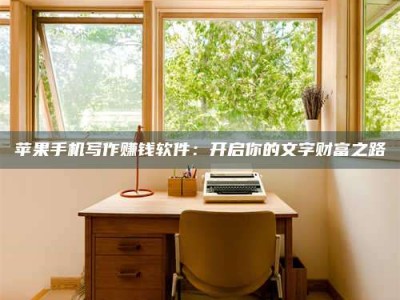 单县2024年全国金投美亚招募中心详解，避免踩坑指南！