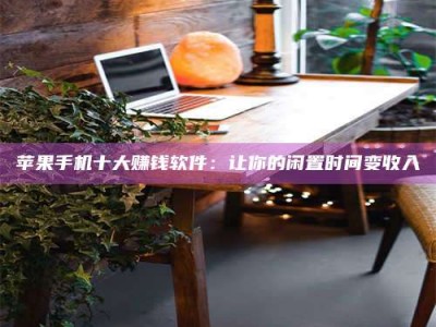 单县“试药师”之趣，这些药物选择你真懂了吗？趣谈生活小贴士！