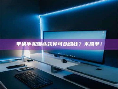 单县《小心！这个兼职陷阱差点害了我的健康》