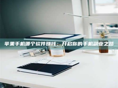 单县《呋塞米片试药之谜，敢做小白鼠是赚是亏？》